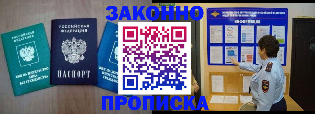 временная регистрация в квартире в Шадринске