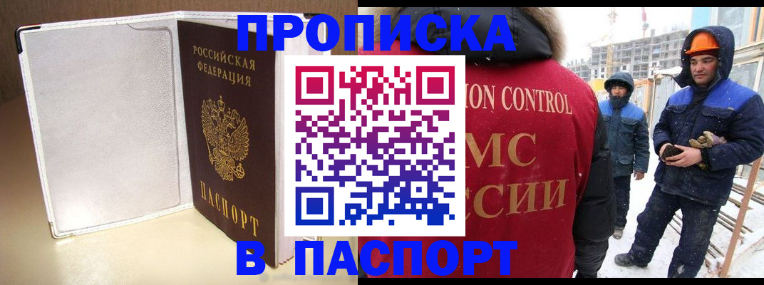 временная регистрация в Шадринске