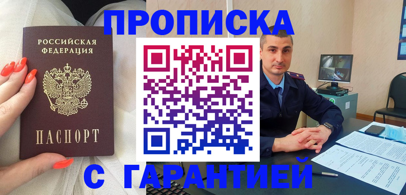 временная регистрация в Шадринске