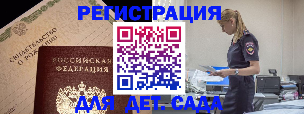 прописка штамп в Шадринске